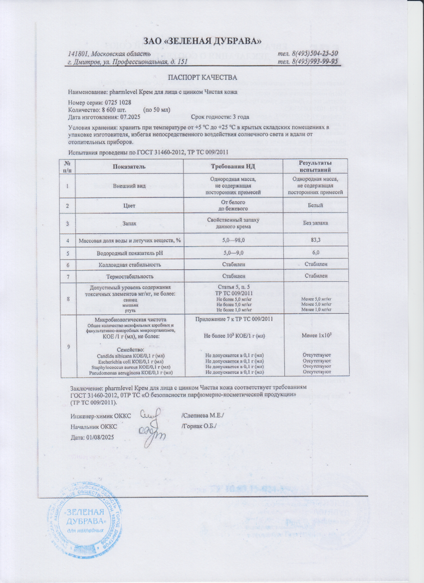 Паспорт №072025